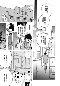 Page 67 of Fujimi no Meinichi | 不死身的忌日 Ch. 1-2