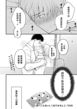 Page 175 of Tabetemo Oishiku Arimasen 2 | 尝起来一点都不好吃 2 Ch. 628