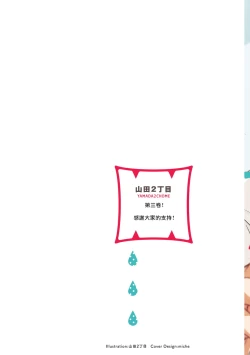 Page 191 of Tabetemo Oishiku Arimasen 2 | 尝起来一点都不好吃 2 Ch. 628