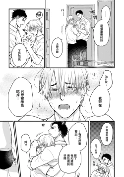 Page 279 of Tabetemo Oishiku Arimasen 2 | 尝起来一点都不好吃 2 Ch. 628