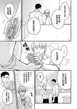 Page 351 of Tabetemo Oishiku Arimasen 2 | 尝起来一点都不好吃 2 Ch. 628
