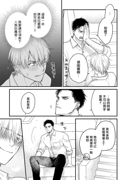 Page 353 of Tabetemo Oishiku Arimasen 2 | 尝起来一点都不好吃 2 Ch. 628
