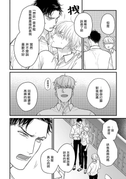 Page 487 of Tabetemo Oishiku Arimasen 2 | 尝起来一点都不好吃 2 Ch. 628