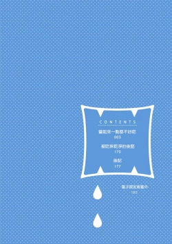 Page 4 of Tabetemo Oishiku Arimasen 2 | 尝起来一点都不好吃 2 Ch. 628