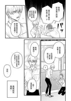 Page 511 of Tabetemo Oishiku Arimasen 2 | 尝起来一点都不好吃 2 Ch. 628