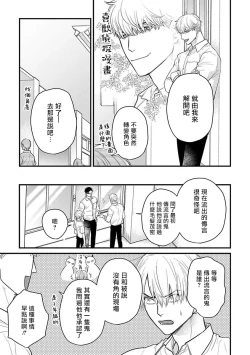 Page 515 of Tabetemo Oishiku Arimasen 2 | 尝起来一点都不好吃 2 Ch. 628