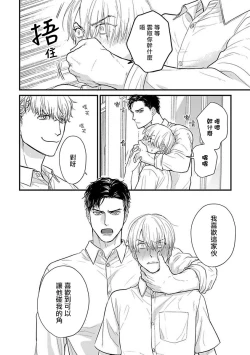 Page 525 of Tabetemo Oishiku Arimasen 2 | 尝起来一点都不好吃 2 Ch. 628