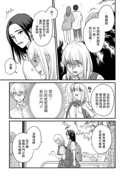 Page 546 of Tabetemo Oishiku Arimasen 2 | 尝起来一点都不好吃 2 Ch. 628