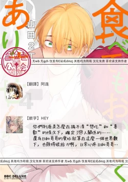 Page 570 of Tabetemo Oishiku Arimasen 2 | 尝起来一点都不好吃 2 Ch. 628