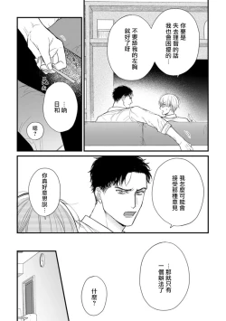 Page 575 of Tabetemo Oishiku Arimasen 2 | 尝起来一点都不好吃 2 Ch. 628
