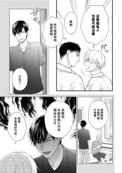 Page 596 of Tabetemo Oishiku Arimasen 2 | 尝起来一点都不好吃 2 Ch. 628
