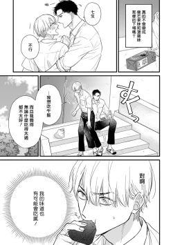Page 602 of Tabetemo Oishiku Arimasen 2 | 尝起来一点都不好吃 2 Ch. 628