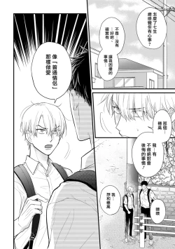 Page 609 of Tabetemo Oishiku Arimasen 2 | 尝起来一点都不好吃 2 Ch. 628