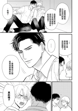 Page 633 of Tabetemo Oishiku Arimasen 2 | 尝起来一点都不好吃 2 Ch. 628
