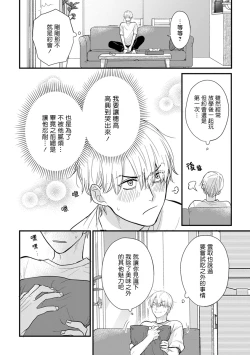 Page 645 of Tabetemo Oishiku Arimasen 2 | 尝起来一点都不好吃 2 Ch. 628