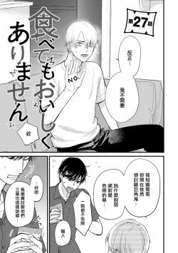Page 653 of Tabetemo Oishiku Arimasen 2 | 尝起来一点都不好吃 2 Ch. 628