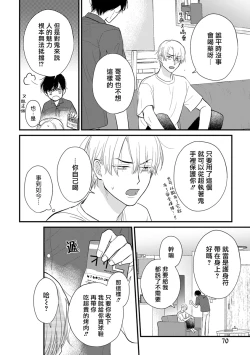 Page 656 of Tabetemo Oishiku Arimasen 2 | 尝起来一点都不好吃 2 Ch. 628