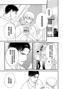 Page 657 of Tabetemo Oishiku Arimasen 2 | 尝起来一点都不好吃 2 Ch. 628