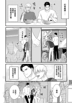 Page 662 of Tabetemo Oishiku Arimasen 2 | 尝起来一点都不好吃 2 Ch. 628