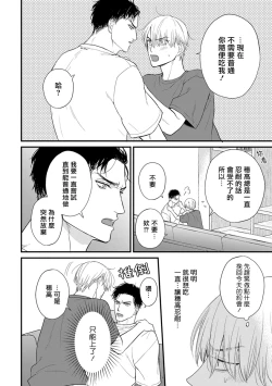 Page 670 of Tabetemo Oishiku Arimasen 2 | 尝起来一点都不好吃 2 Ch. 628