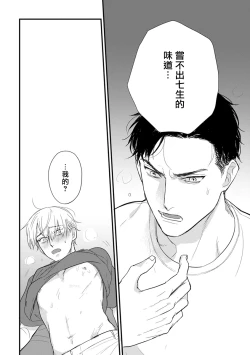 Page 674 of Tabetemo Oishiku Arimasen 2 | 尝起来一点都不好吃 2 Ch. 628