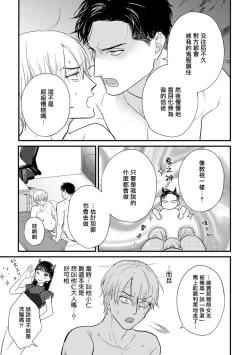 Page 698 of Tabetemo Oishiku Arimasen 2 | 尝起来一点都不好吃 2 Ch. 628