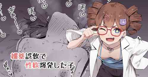 Download Biyaku Goin de Seiyoku Bakuhatsu Shita Ko