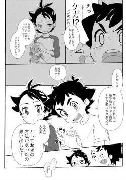 Page 17 of ぼーいず☆パレード3ゴウうけ! *アンソロジー