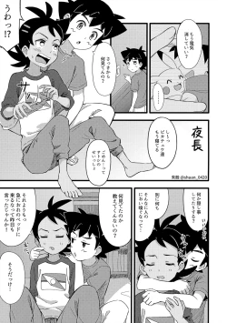 Page 20 of ぼーいず☆パレード3ゴウうけ! *アンソロジー