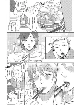 Page 19 of 花朝向讥讽之蛇绽放 01