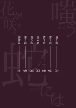 Page 3 of 花朝向讥讽之蛇绽放 01