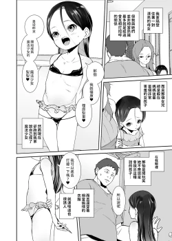 Page 3 of Watashi ga Waruiko nano wa Mama no Sei