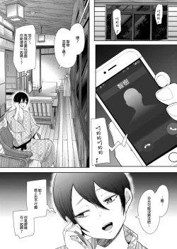 Page 103 of Mukashi no Uwaki Aite no Ko ga Jitsu wa Watashi no Musuko no Doukyuusei de... + Toranoana Illust card