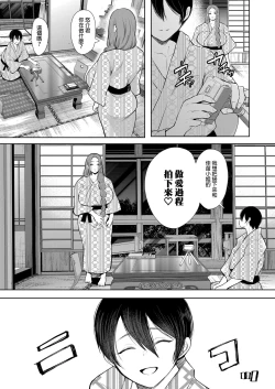 Page 108 of Mukashi no Uwaki Aite no Ko ga Jitsu wa Watashi no Musuko no Doukyuusei de... + Toranoana Illust card