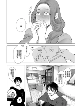 Page 141 of Mukashi no Uwaki Aite no Ko ga Jitsu wa Watashi no Musuko no Doukyuusei de... + Toranoana Illust card