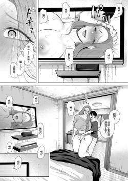 Page 142 of Mukashi no Uwaki Aite no Ko ga Jitsu wa Watashi no Musuko no Doukyuusei de... + Toranoana Illust card