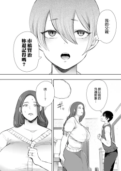 Page 17 of Mukashi no Uwaki Aite no Ko ga Jitsu wa Watashi no Musuko no Doukyuusei de... + Toranoana Illust card