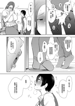 Page 19 of Mukashi no Uwaki Aite no Ko ga Jitsu wa Watashi no Musuko no Doukyuusei de... + Toranoana Illust card