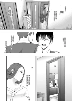 Page 29 of Mukashi no Uwaki Aite no Ko ga Jitsu wa Watashi no Musuko no Doukyuusei de... + Toranoana Illust card