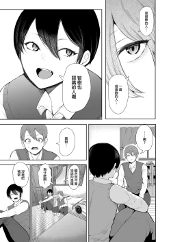 Page 70 of Mukashi no Uwaki Aite no Ko ga Jitsu wa Watashi no Musuko no Doukyuusei de... + Toranoana Illust card