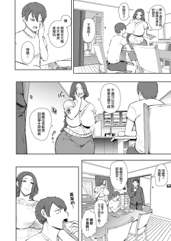 Page 9 of Mukashi no Uwaki Aite no Ko ga Jitsu wa Watashi no Musuko no Doukyuusei de... + Toranoana Illust card