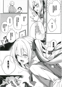 Page 5 of Narikawa Rita-chan no Narikawari | 被顶替的成河莉塔酱