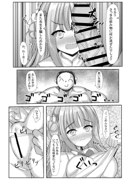 Page 19 of Kimagure Ohime-sama no Ecchi na Touban Nisshi