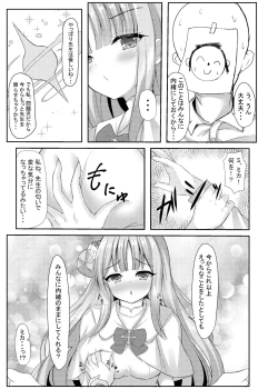 Page 8 of Kimagure Ohime-sama no Ecchi na Touban Nisshi