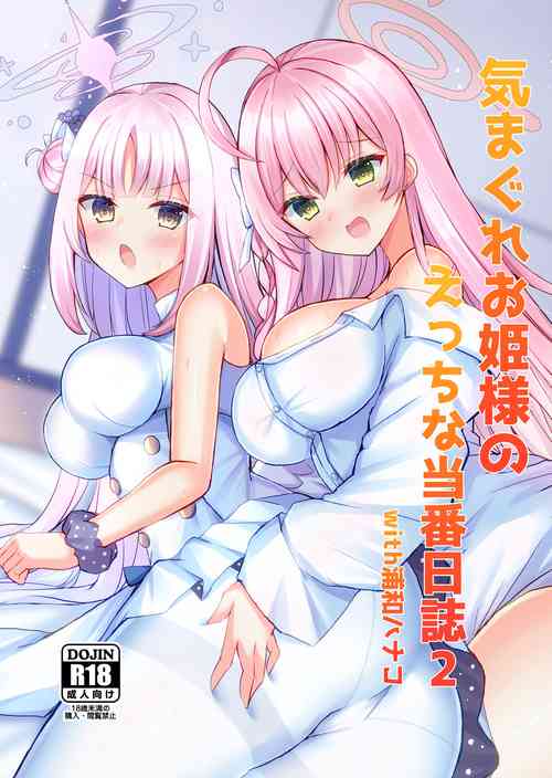 Download Kimagure Ohime-sama no Ecchi na Touban Nisshi 2 Wtih Urawa Hanako
