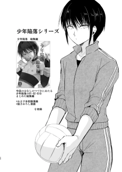 Page 25 of Shounen Kanraku 1