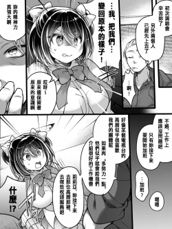 Page 13 of Idol Manager Mesu Ochi