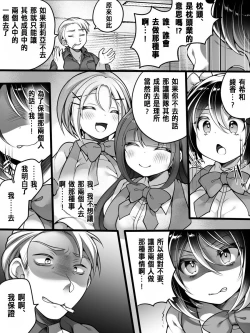 Page 14 of Idol Manager Mesu Ochi