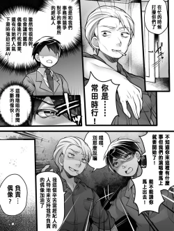 Page 3 of Idol Manager Mesu Ochi