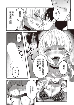 Page 19 of Oshi to Uso to Kimi no Koto - my fave & lie & you